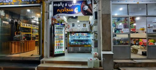 عکس سوپر بستنی و فالوده سنتی سجادیه