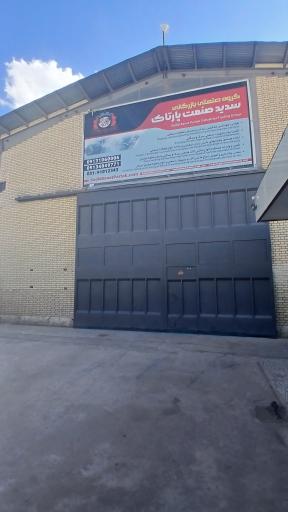 عکس گروه صنعتی و بازرگانی سدید صنعت پارتاک