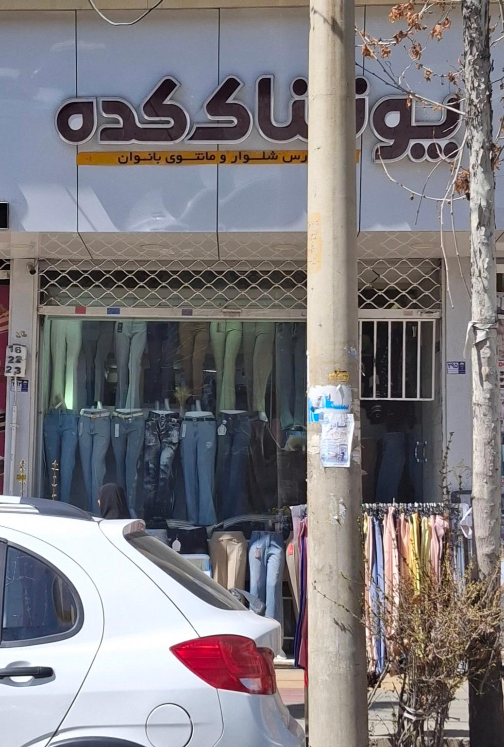 عکس پوشاک کده