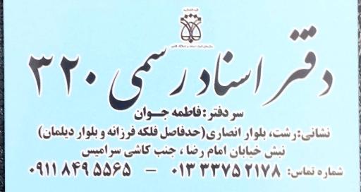 عکس دفتر اسناد رسمی 320