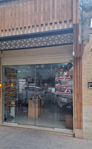 عکس سوغات یزد
