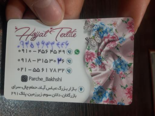 پارچه سرای حجت 