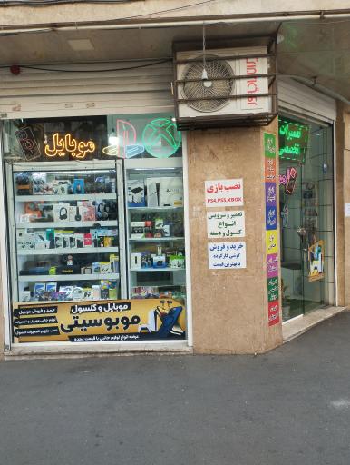 عکس فروشگاه موبایل و کنسول موبوسیتی