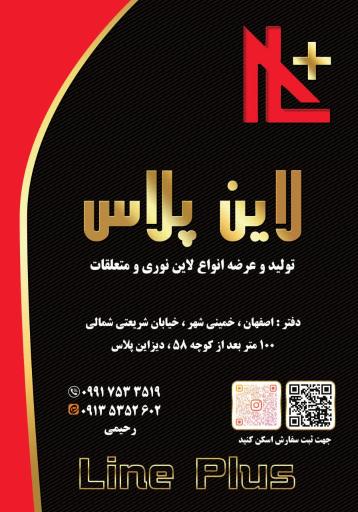 عکس کارگاه تولیدی لاین پلاس