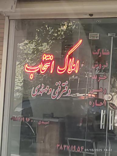 عکس املاک انتخاب