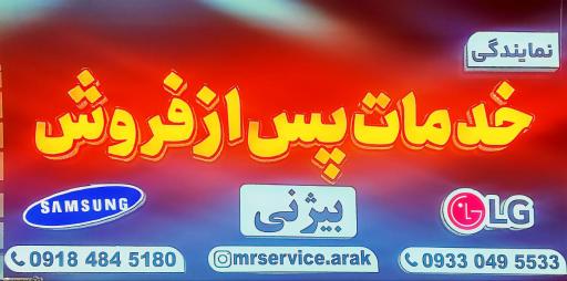 عکس نمایندگی خدمات پس از فروش لوازم خانگی بیژنی