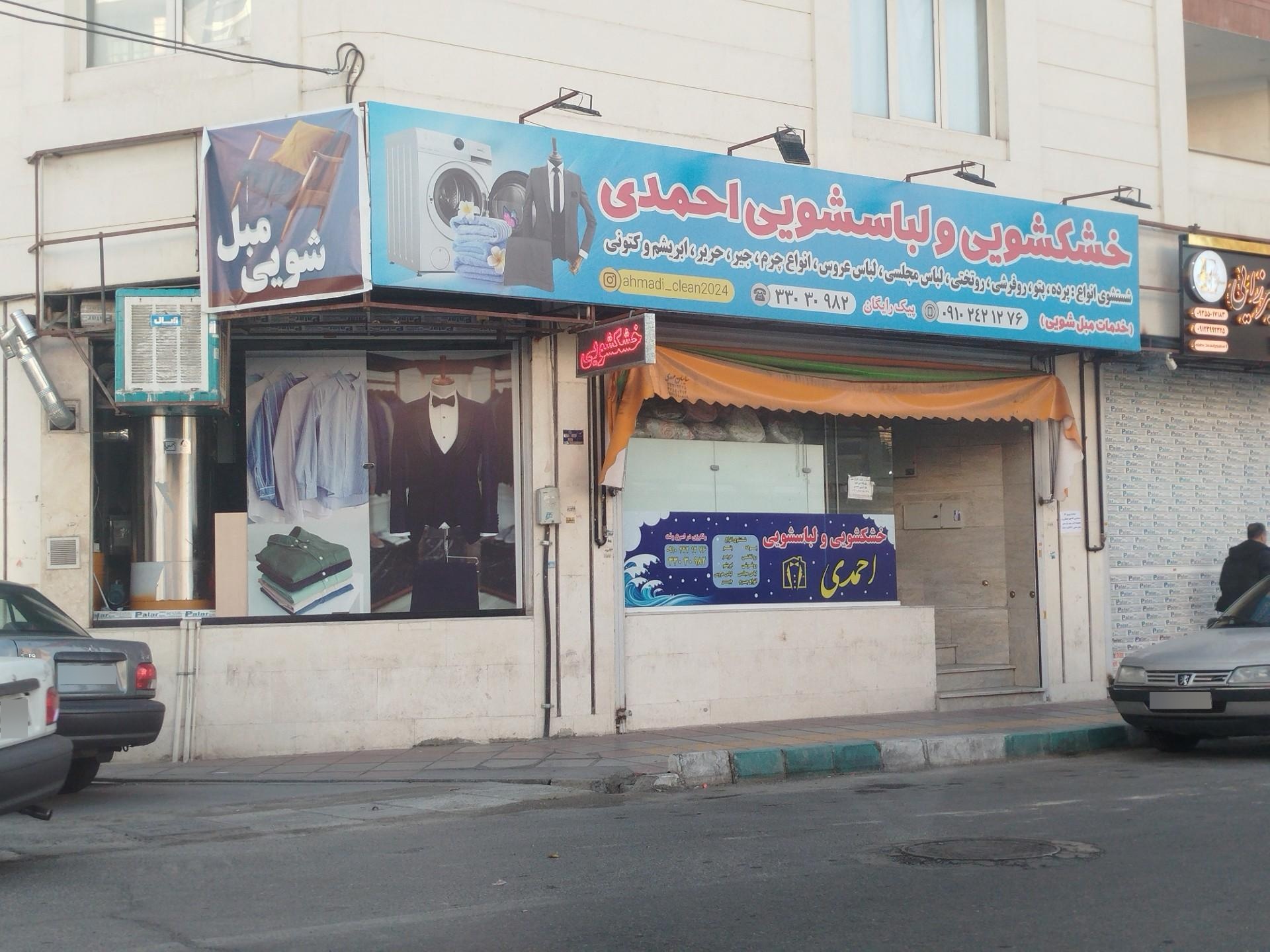 عکس خشکشویی احمدی