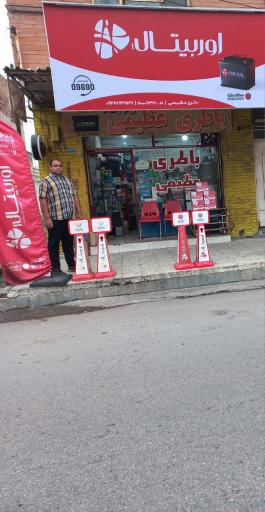 عکس باتری عظیمی