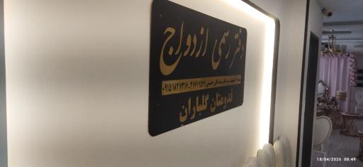 عکس دفتر ازدواج ۶ و طلاق ۶۸ مشهد