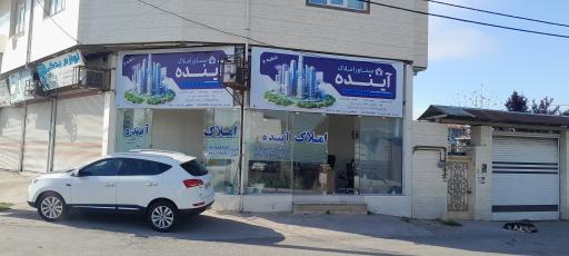 عکس املاک آینده