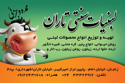 عکس لبنیات تاران