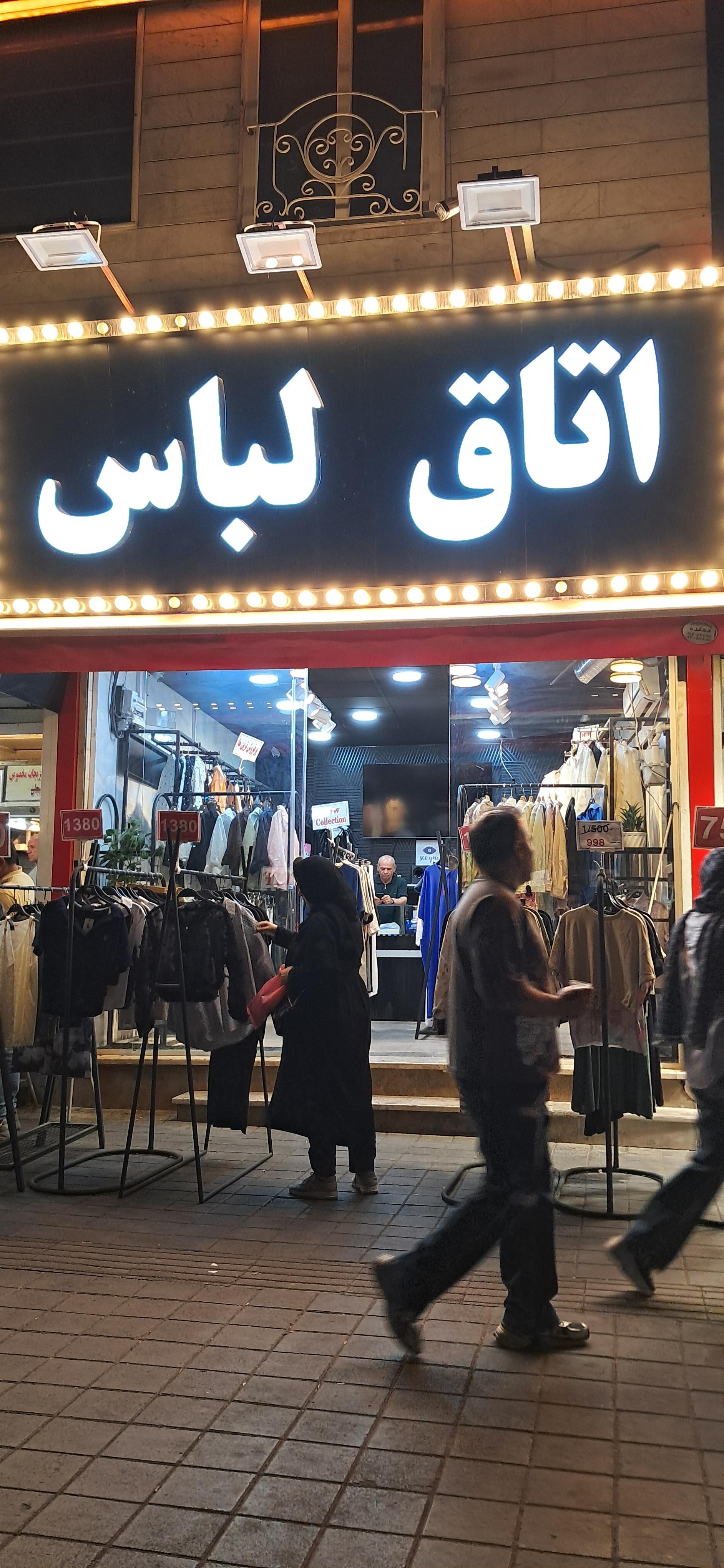 عکس اتاق لباس