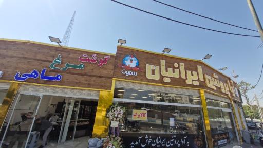عکس آوا پروتئین ایرانیان