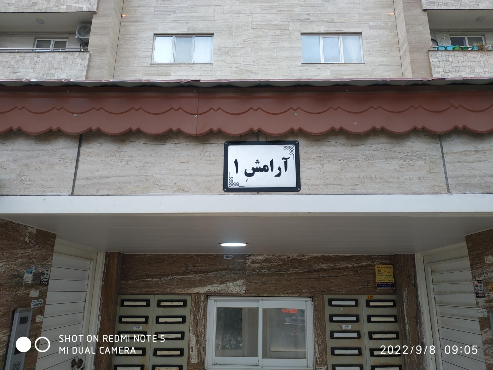 عکس مجتمع  مسکونی آرامش