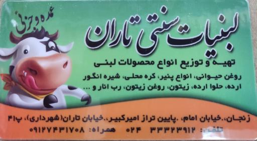 عکس لبنیات تاران
