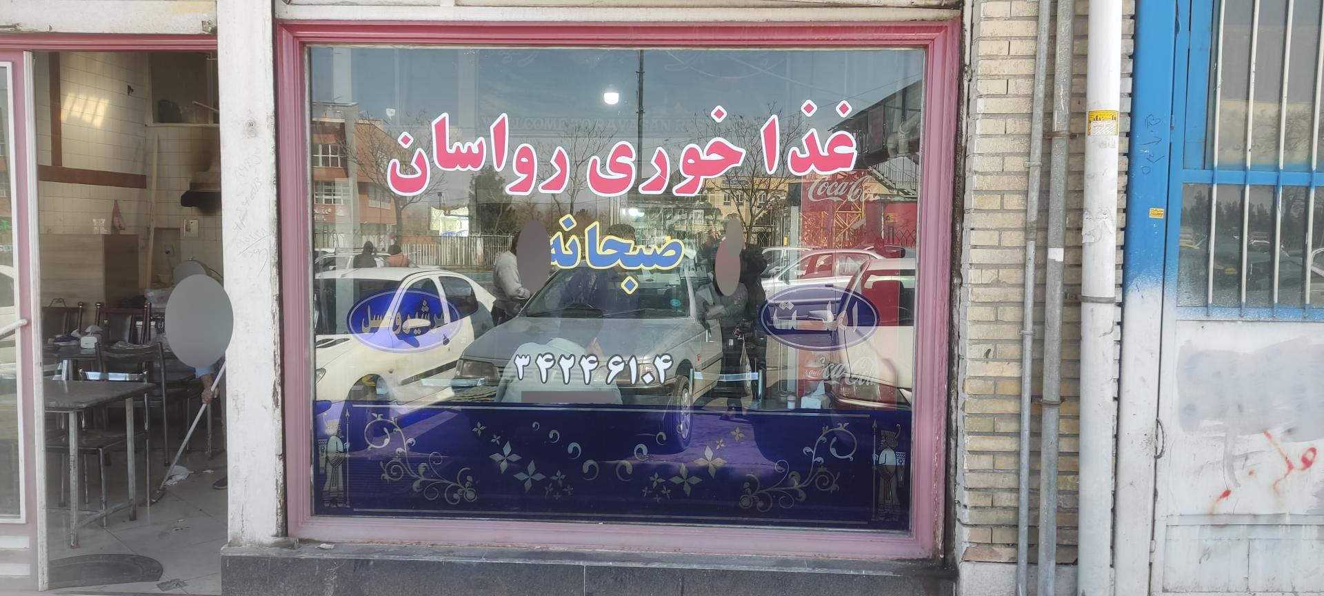 عکس غذاخوری رواسان