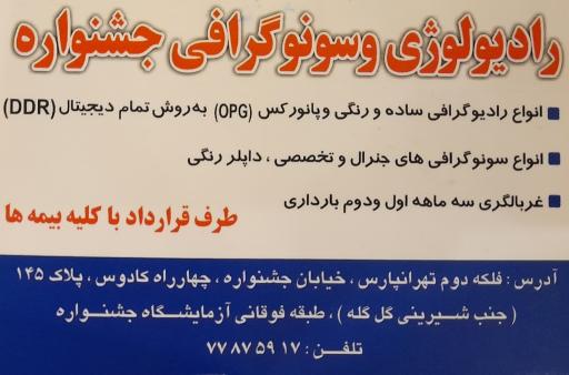 عکس رادیولوژی جشنواره دکتر ترابیان 