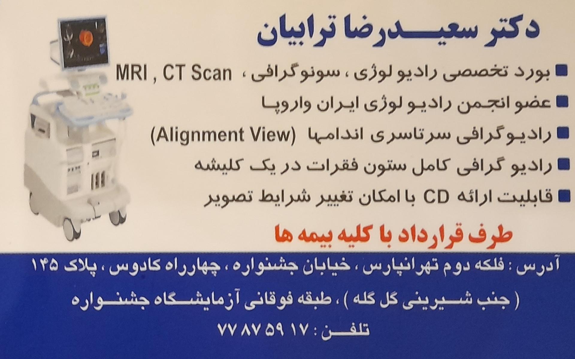 عکس رادیولوژی جشنواره دکتر ترابیان 