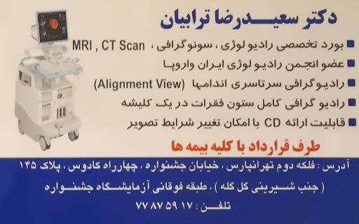 عکس رادیولوژی جشنواره دکتر ترابیان 