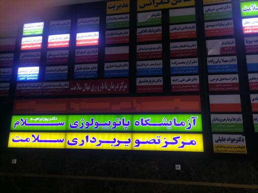 عکس مجتمع پزشکی سلامت تبریز (کلینیک سلامت)