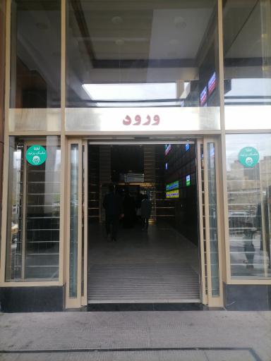 عکس مجتمع پزشکی سلامت تبریز (کلینیک سلامت)