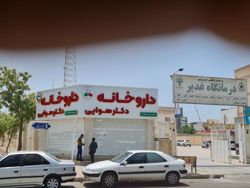 عکس داروخانه دکتر هوایی