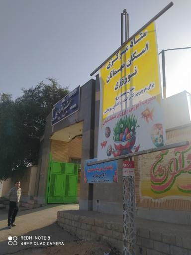 عکس مرکز اسکان مهمانان نوروزی (دبیرستان دخترانه شیخ انصاری)