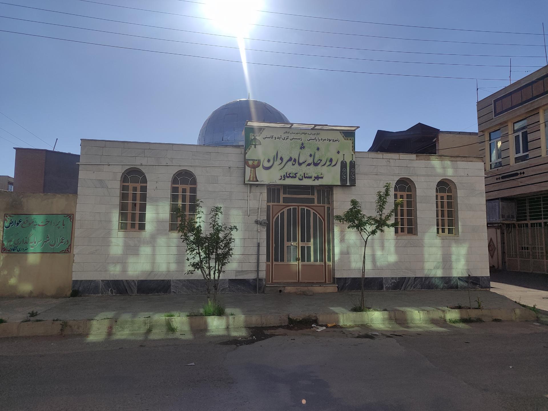 عکس زورخانه شاه مردان