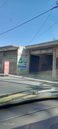 عکس جلوبندی سازی سید اسماعیل