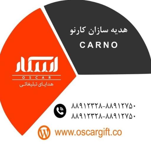 هدایای تبلیغاتی کارنو