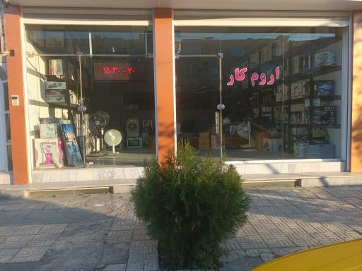 عکس فروشگاه لوازم خانگی اروم کار