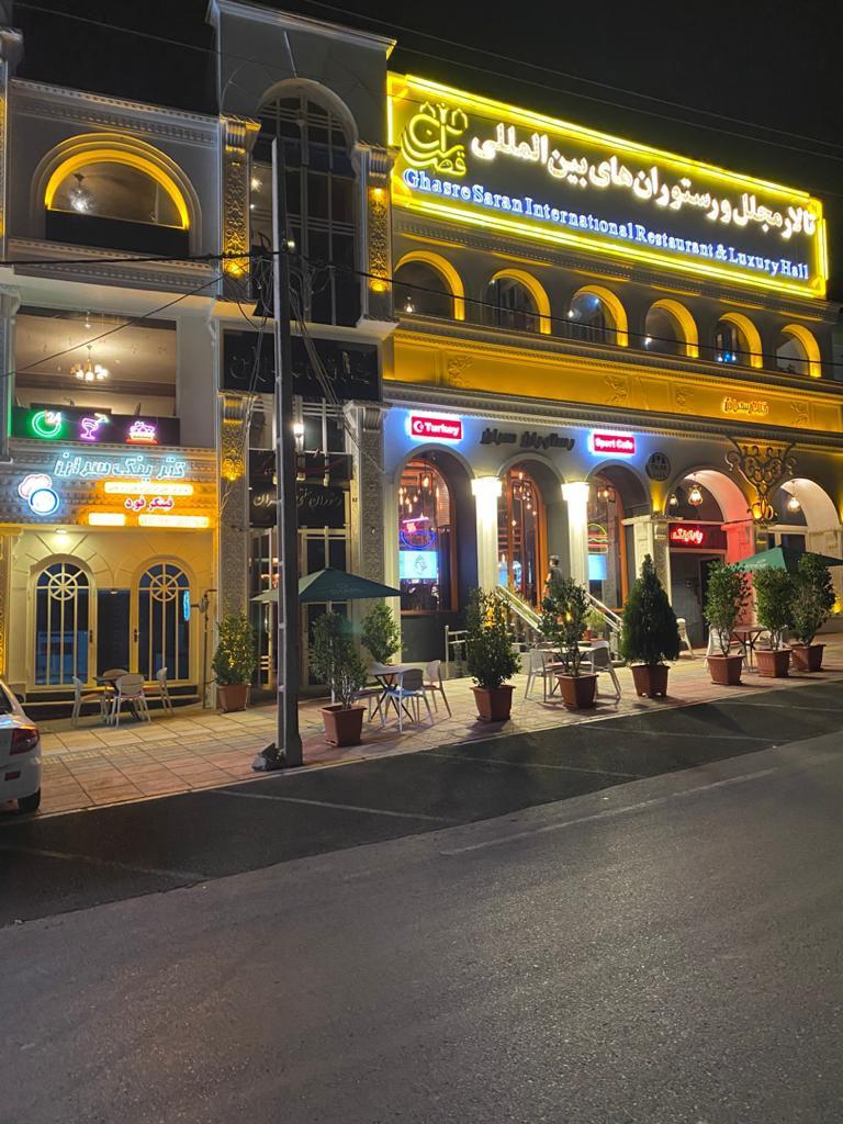عکس مجموعه رستورانی قصرسران