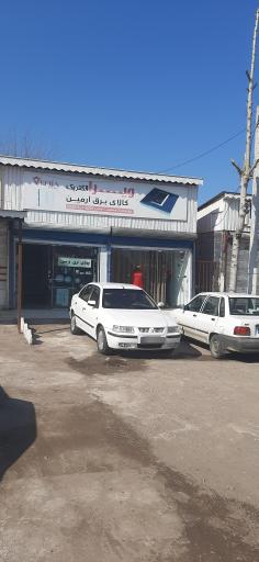 عکس کالای برق آرمین