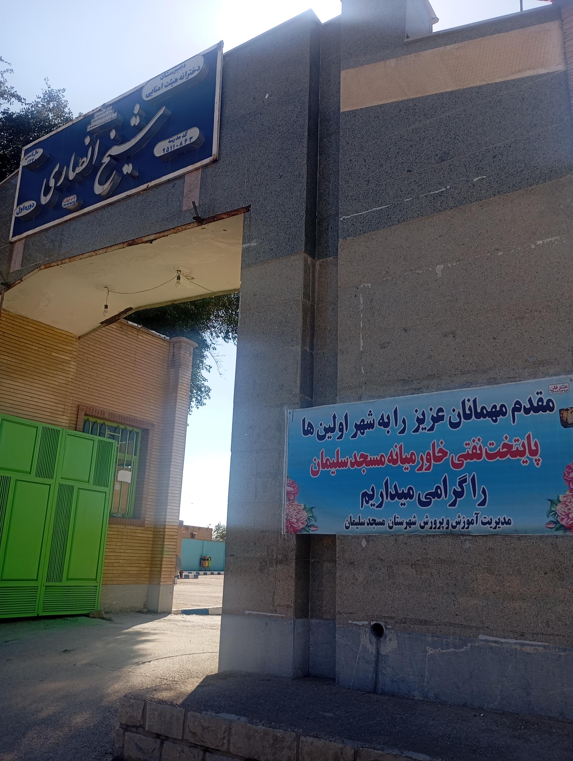 عکس مرکز اسکان مهمانان نوروزی (دبیرستان دخترانه شیخ انصاری)