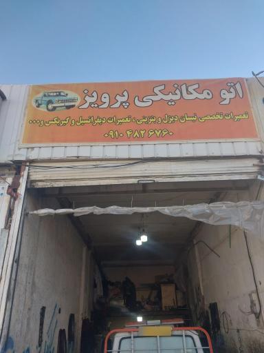 عکس مکانیکی پرویز