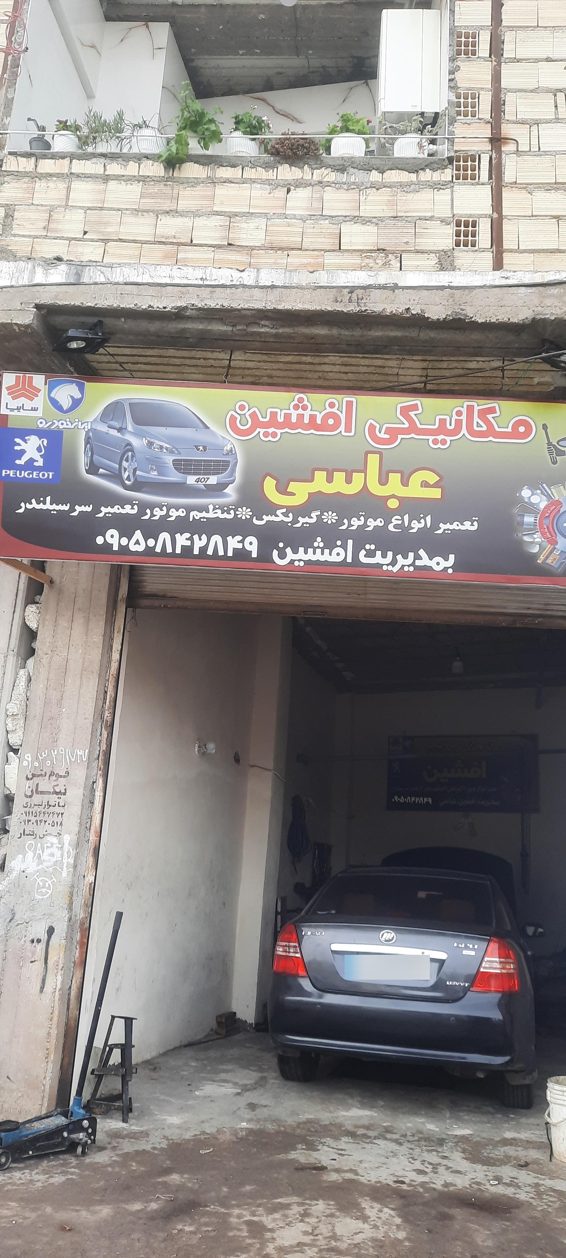 عکس مکانیکی افشین عباسی