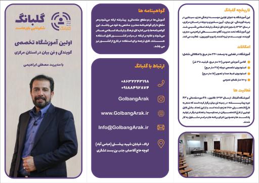 آموزشگاه گویندگی و فن بیان گلبانگ