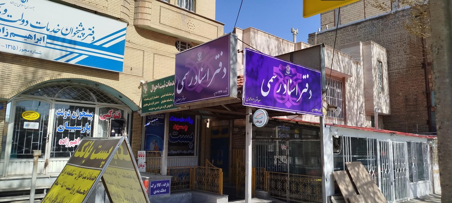 عکس دفتر اسناد رسمی 136