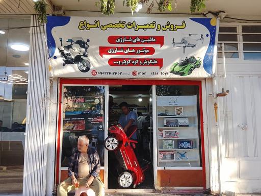 عکس تعمیر ماشین شارژی