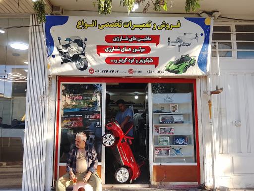 تعمیر ماشین شارژی