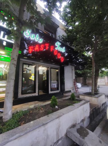 عکس سبز فود 