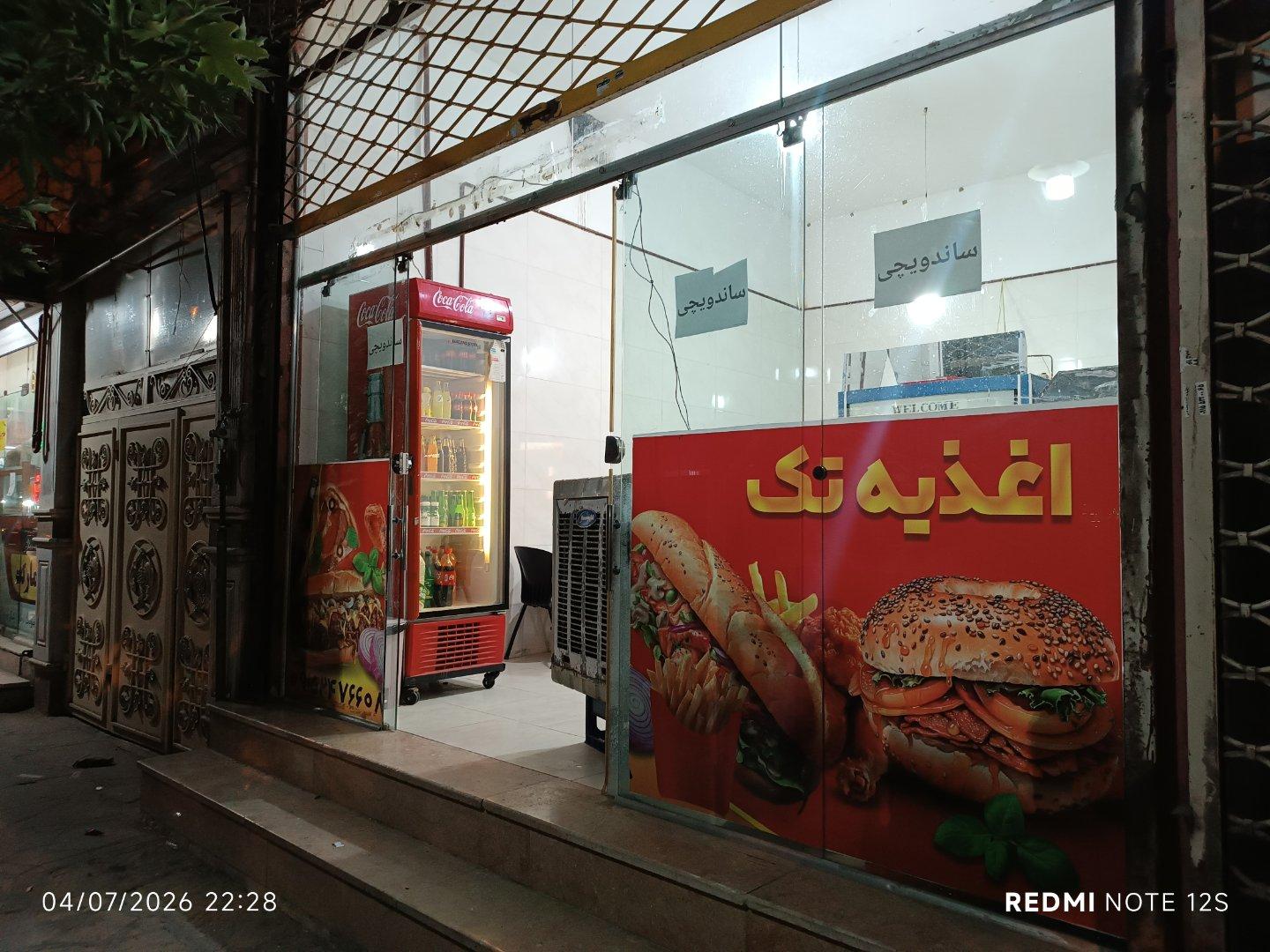 عکس اغذیه تک