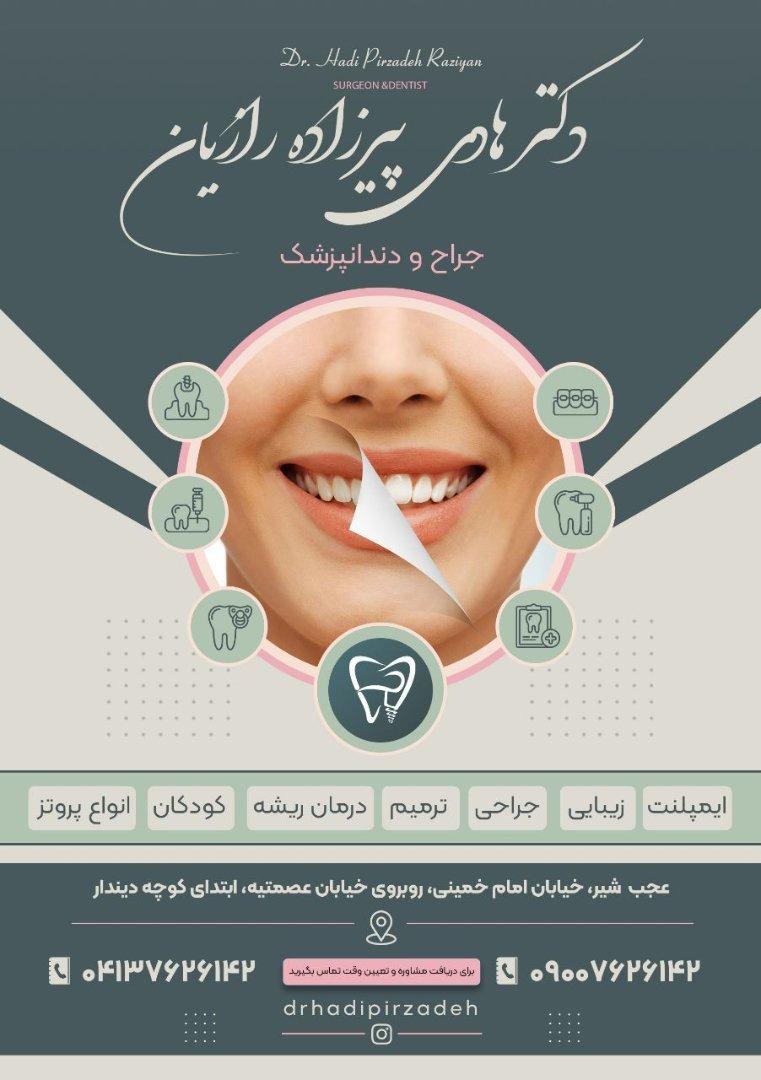 عکس مطب دندانپزشکی دکتر هادی پیرزاده