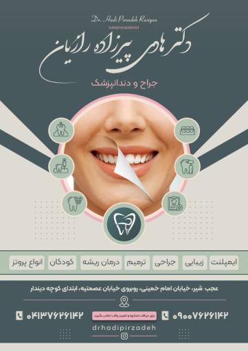 عکس مطب دندانپزشکی دکتر هادی پیرزاده