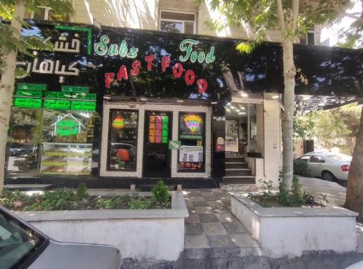 عکس سبز فود 