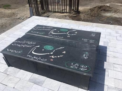 عکس شهدای گمنام دانشگاه آزاد