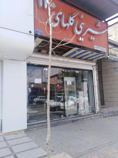 عکس شیرینی گلهای 110