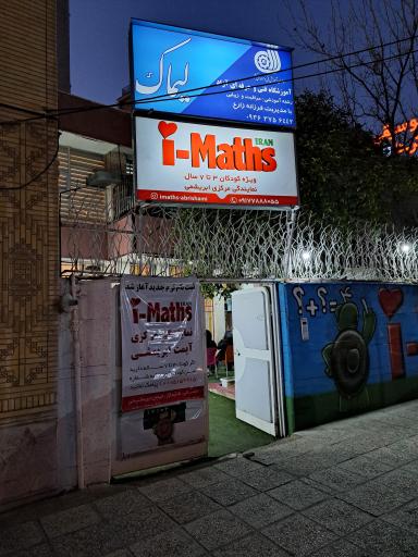آموزشگاه آی مث