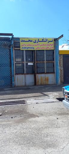 عکس تراشکاری محمد