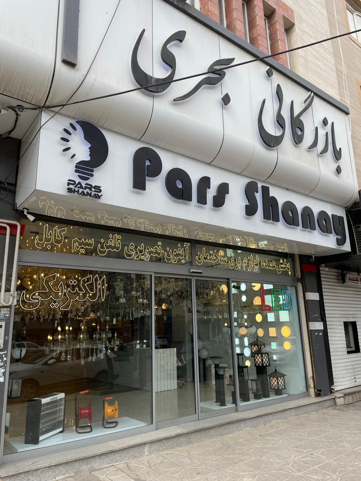 عکس الکتریکی بحری